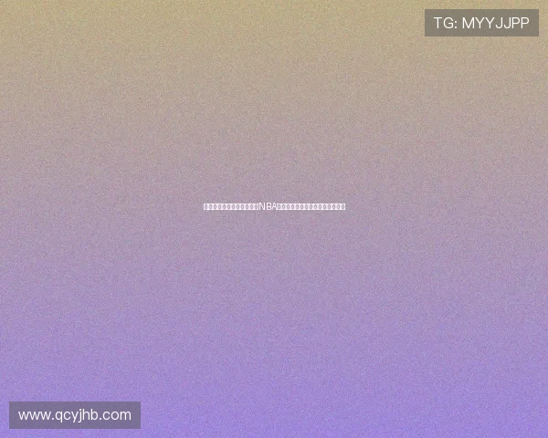 两大超级核心依旧统治赛场NBA最强球队仍以他们为中心暴打群雄