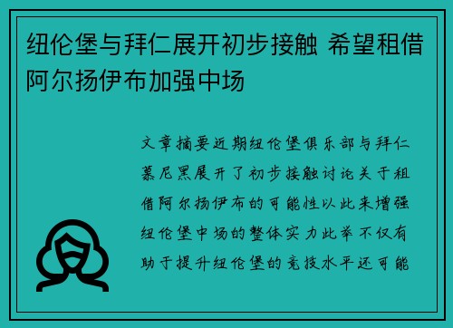 纽伦堡与拜仁展开初步接触 希望租借阿尔扬伊布加强中场