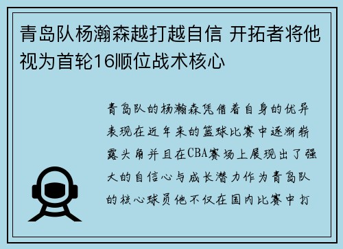 青岛队杨瀚森越打越自信 开拓者将他视为首轮16顺位战术核心