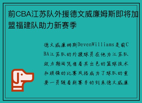 前CBA江苏队外援德文威廉姆斯即将加盟福建队助力新赛季