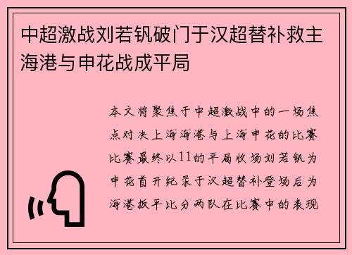 中超激战刘若钒破门于汉超替补救主海港与申花战成平局